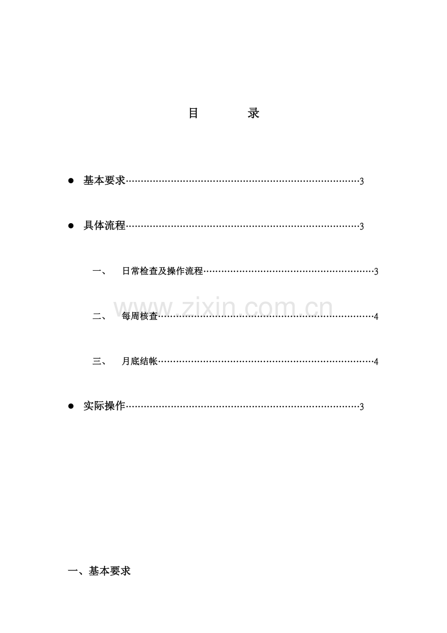 财务培训资料GLCOPCA结帐一.doc_第2页