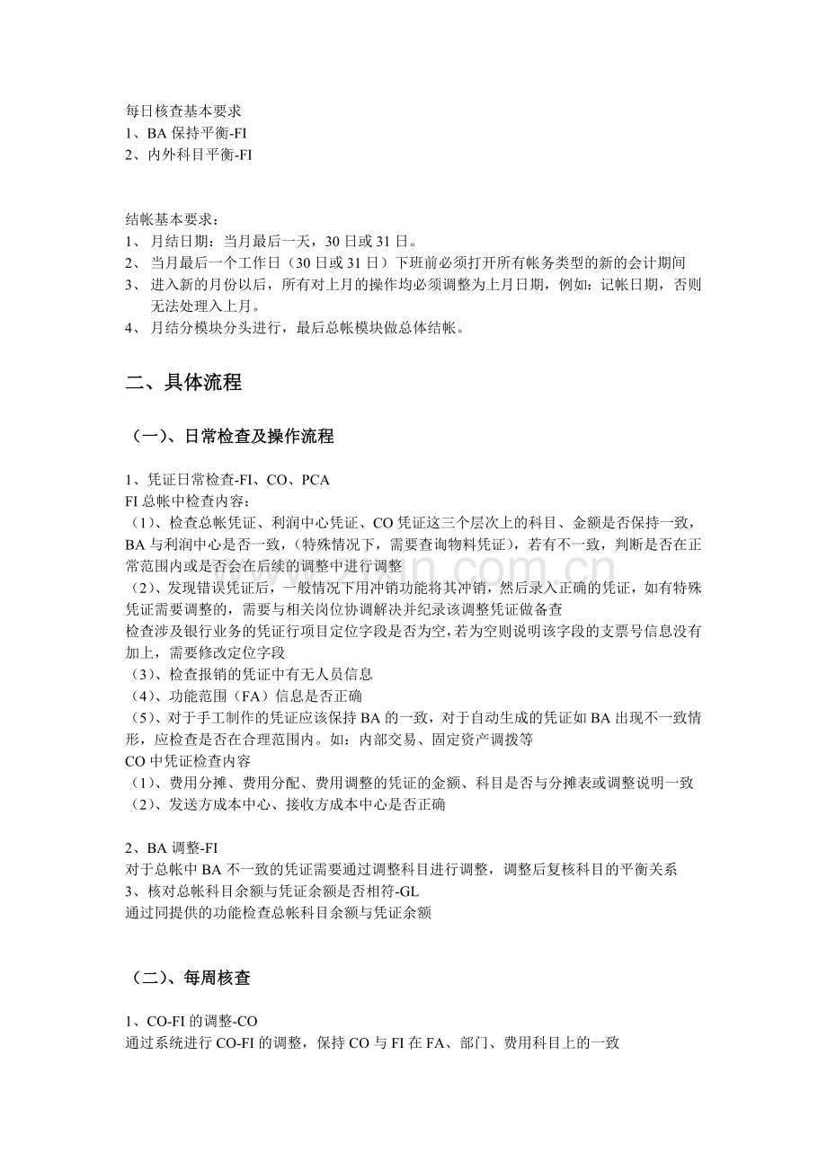 财务培训资料GLCOPCA结帐一.doc_第3页