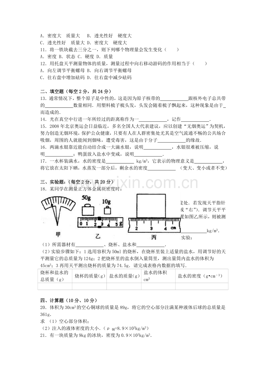 八年级物理下学期第一次月考试卷含解析-新人教版13.doc_第2页