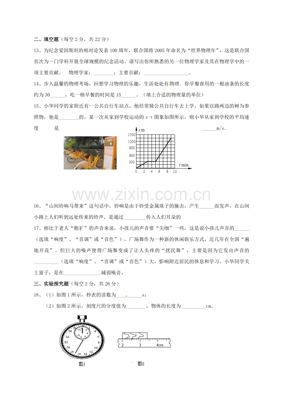 八年级物理上学期第一次月考试题无答案-沪科版.doc_第3页