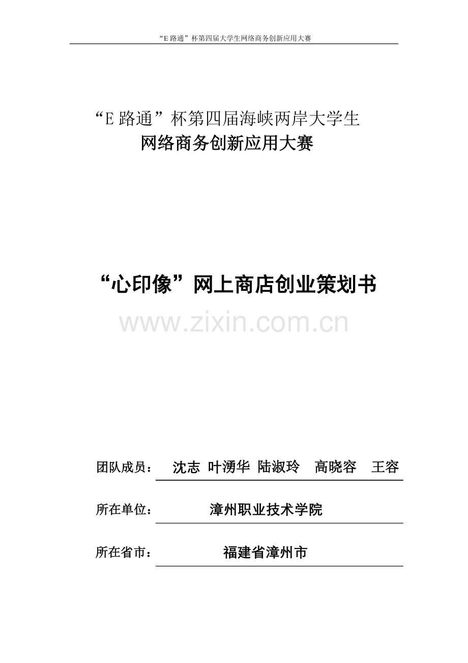 心印像网上商店创业策划书学士学位论文.doc_第1页