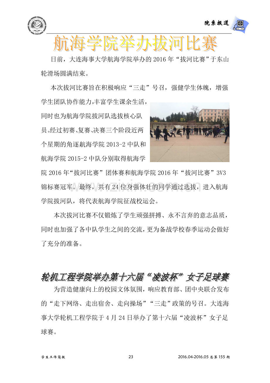 交通运输装备与海洋工程学院中队在学汇楼501室.doc_第2页