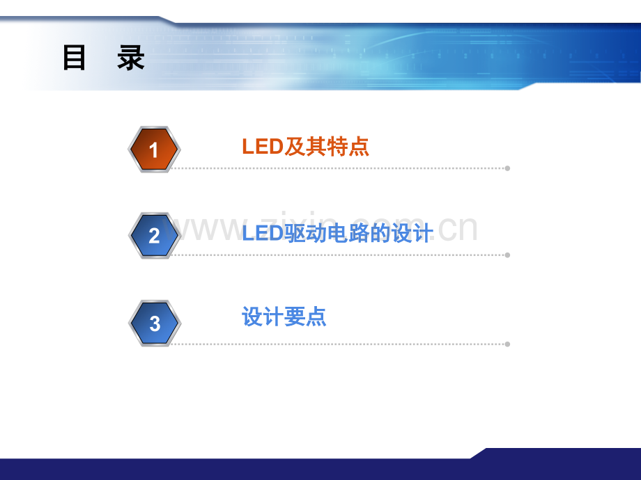 LED与驱动技术.pptx_第3页