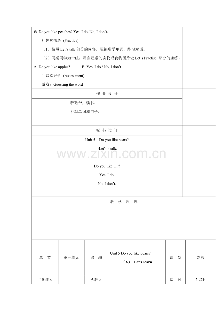 2016人教PEP版英语三年级下Unit5Doyoulikepears单元教案.doc_第2页