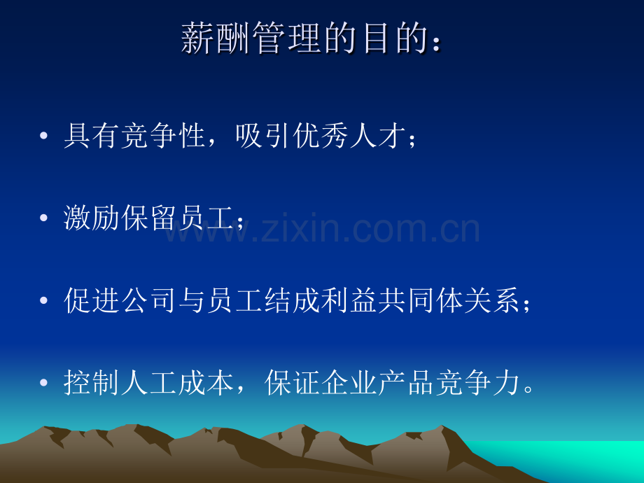 助理人力资源管理师考前总复习薪酬管理二级.pptx_第3页