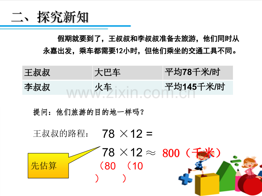 人教版数学四年级上册三位数乘两位数公开课优质.pptx_第3页