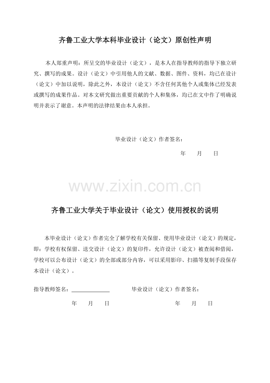 (论文)xxxx房地产企业内部会计控制问题与对策.doc_第3页