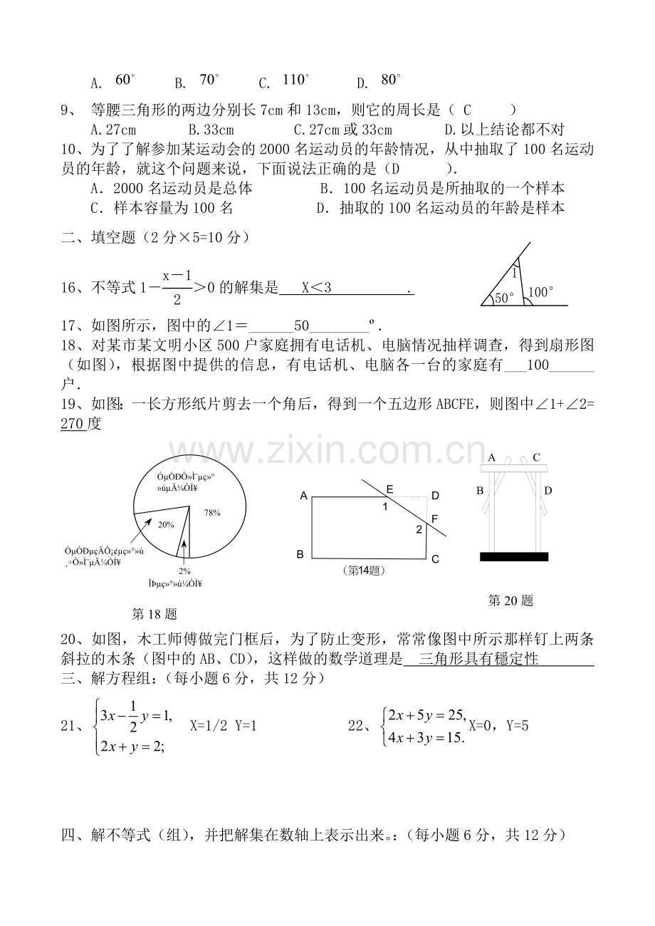 七年级下数学期末复习试卷五.doc_第2页