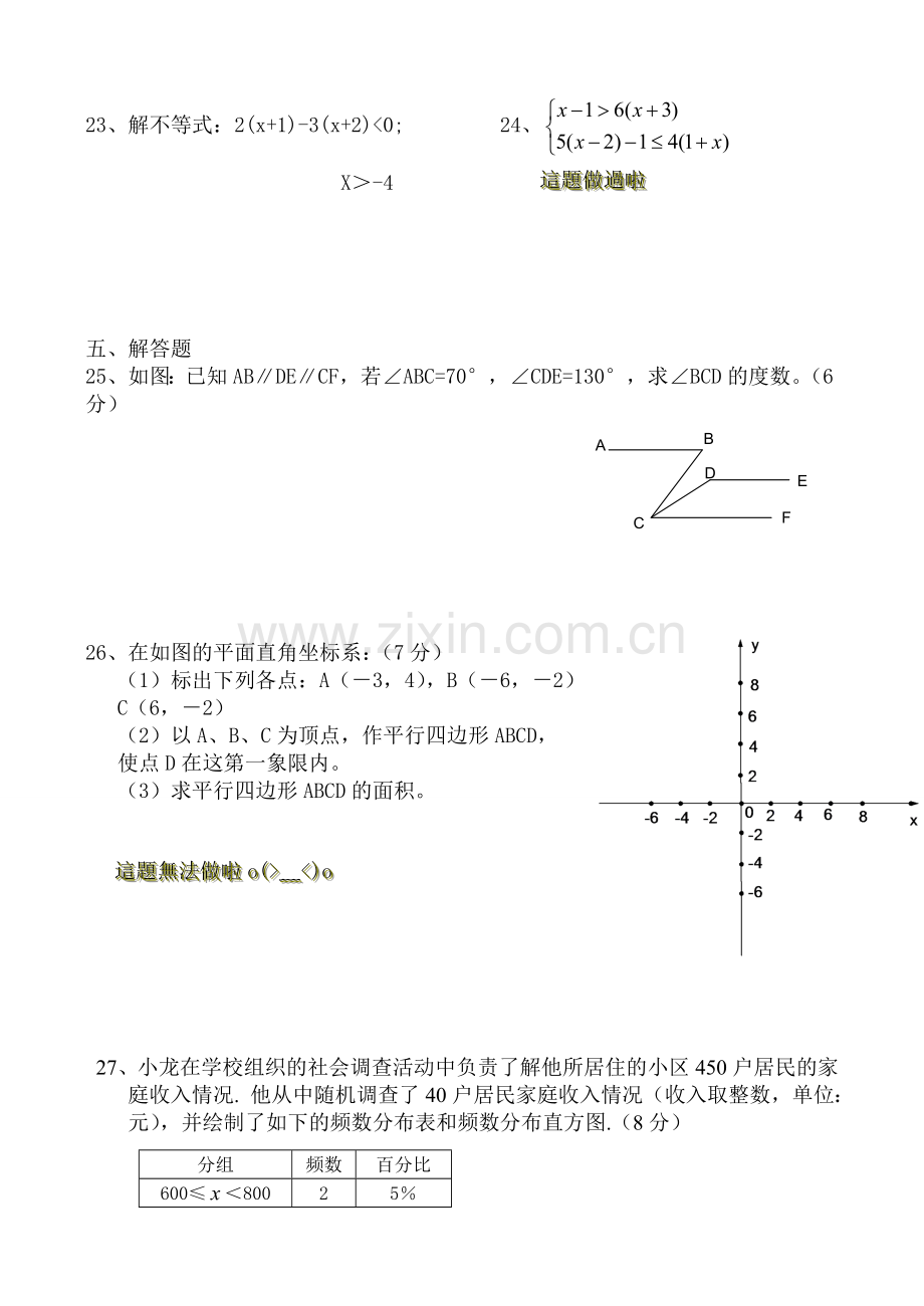 七年级下数学期末复习试卷五.doc_第3页