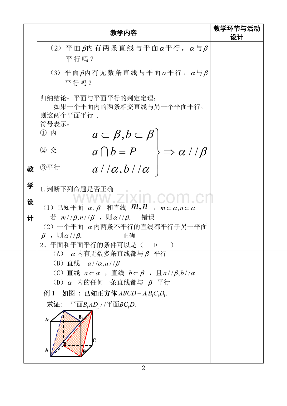 §2.2.2-平面与平面平行的判定.doc_第2页