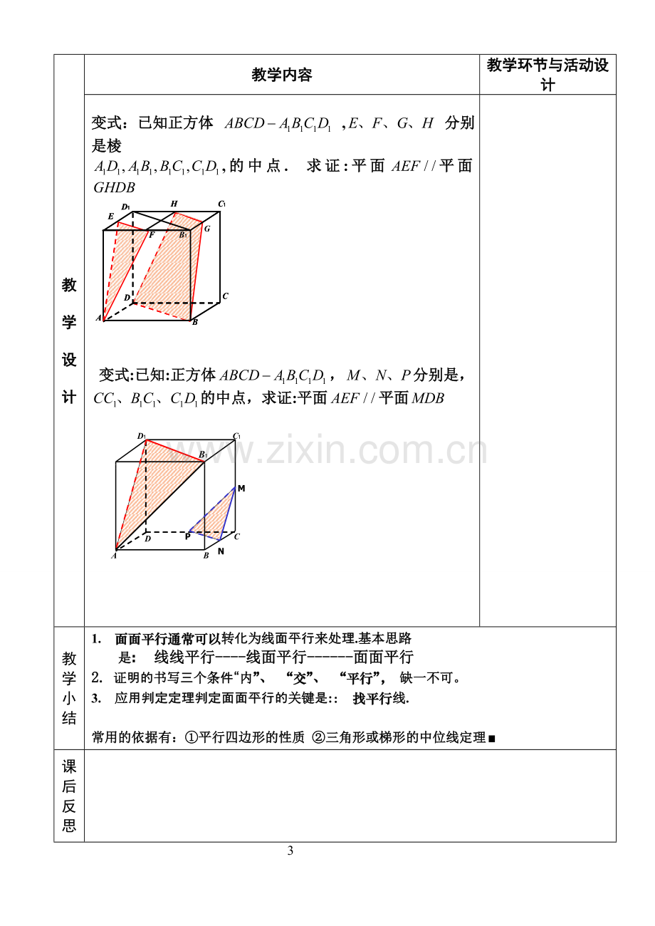 §2.2.2-平面与平面平行的判定.doc_第3页