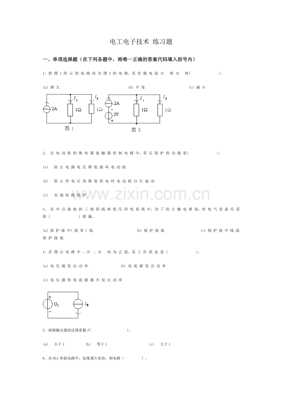 电工电子技术练习题.doc_第1页