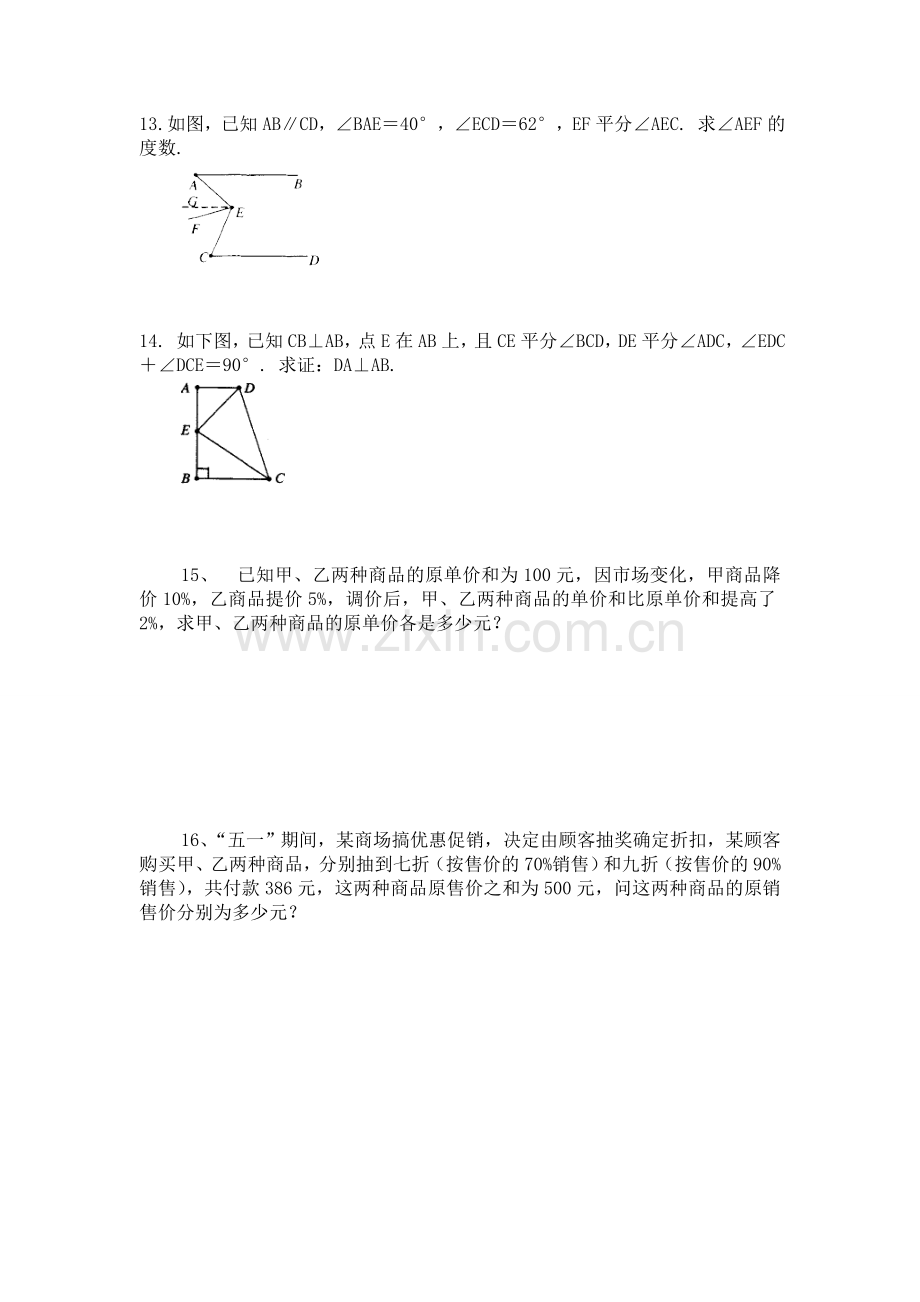 2015浙教版七年级下册期末考试能力提升专题卷有难度附答案.doc_第3页