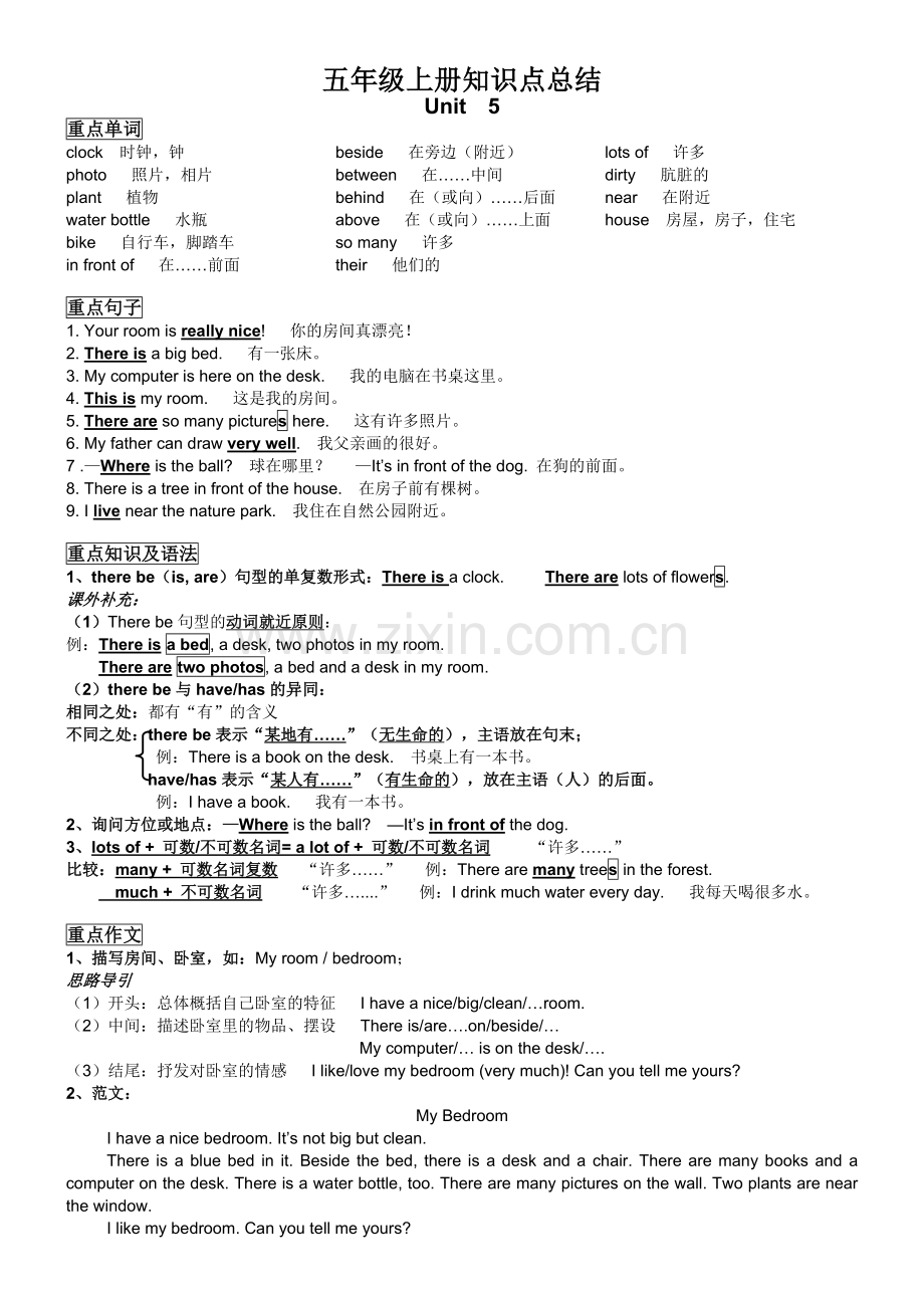 PEP五年级上册知识点总结.doc_第1页