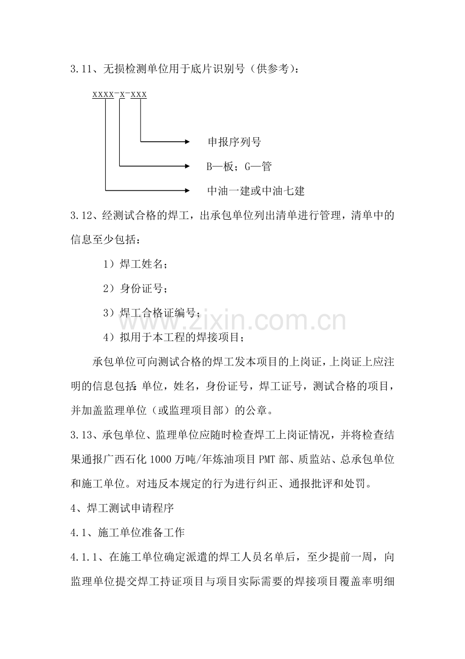 焊工入场测试办法.doc_第3页