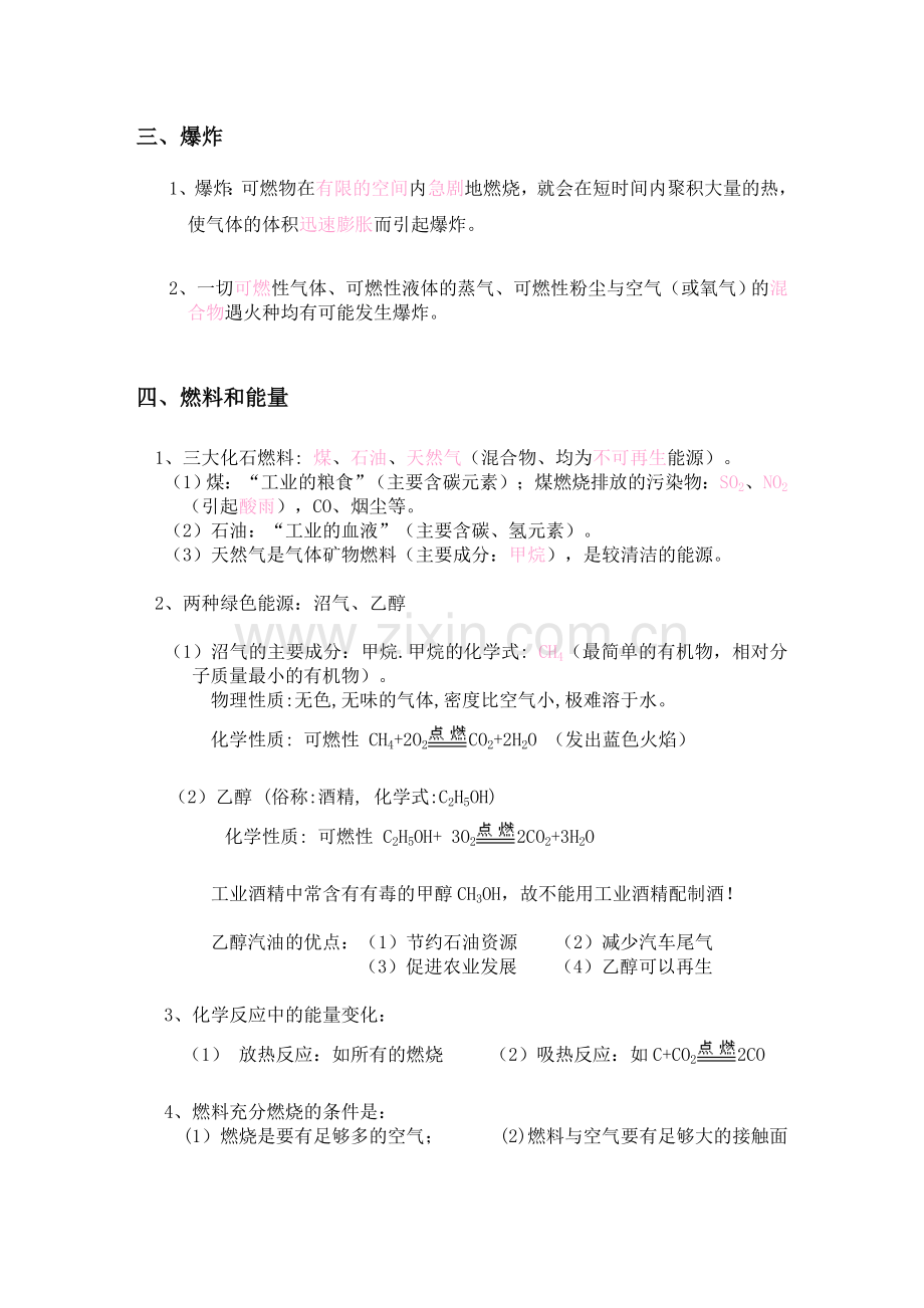 九年级化学上册知识点和习题.doc_第2页