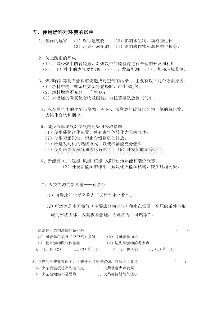 九年级化学上册知识点和习题.doc_第3页