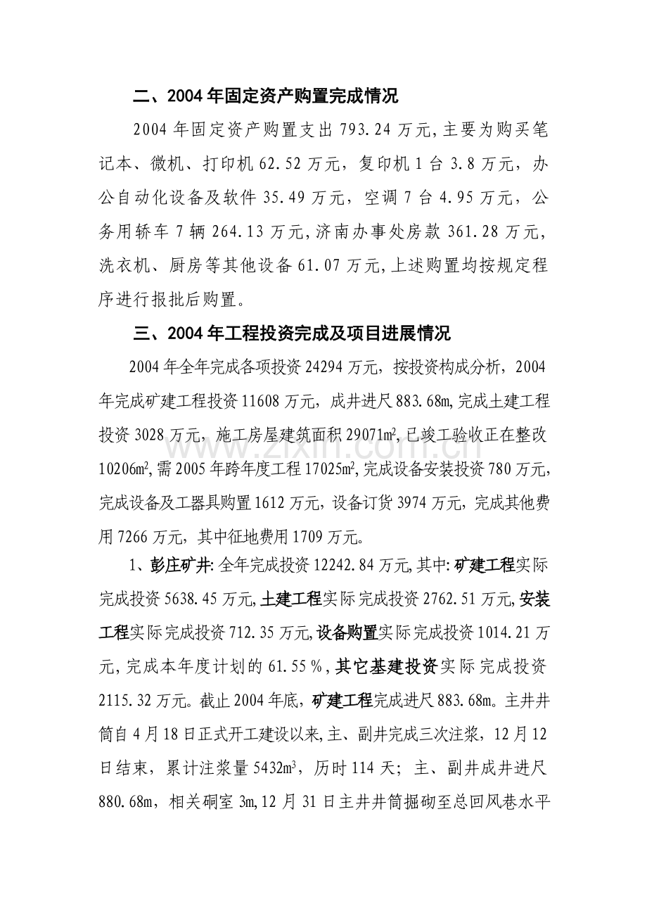 Dblnfm审计汇报材料.doc_第2页