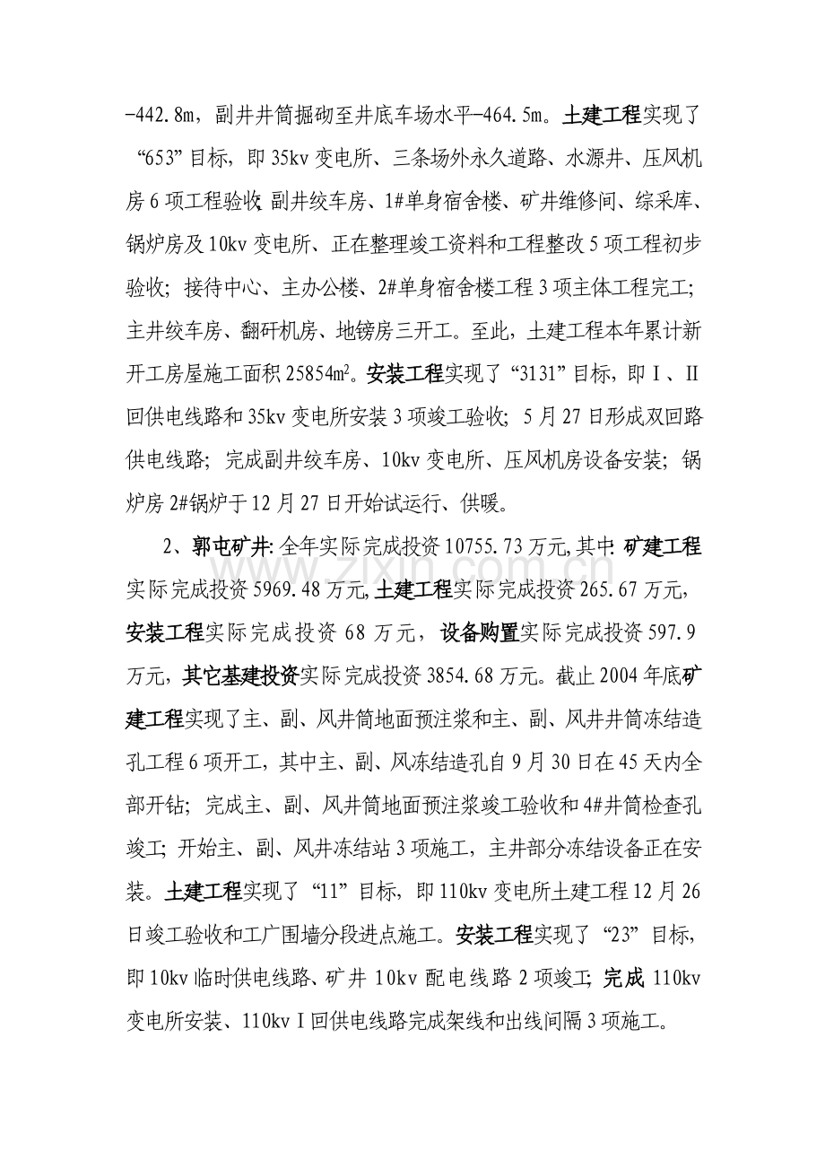 Dblnfm审计汇报材料.doc_第3页