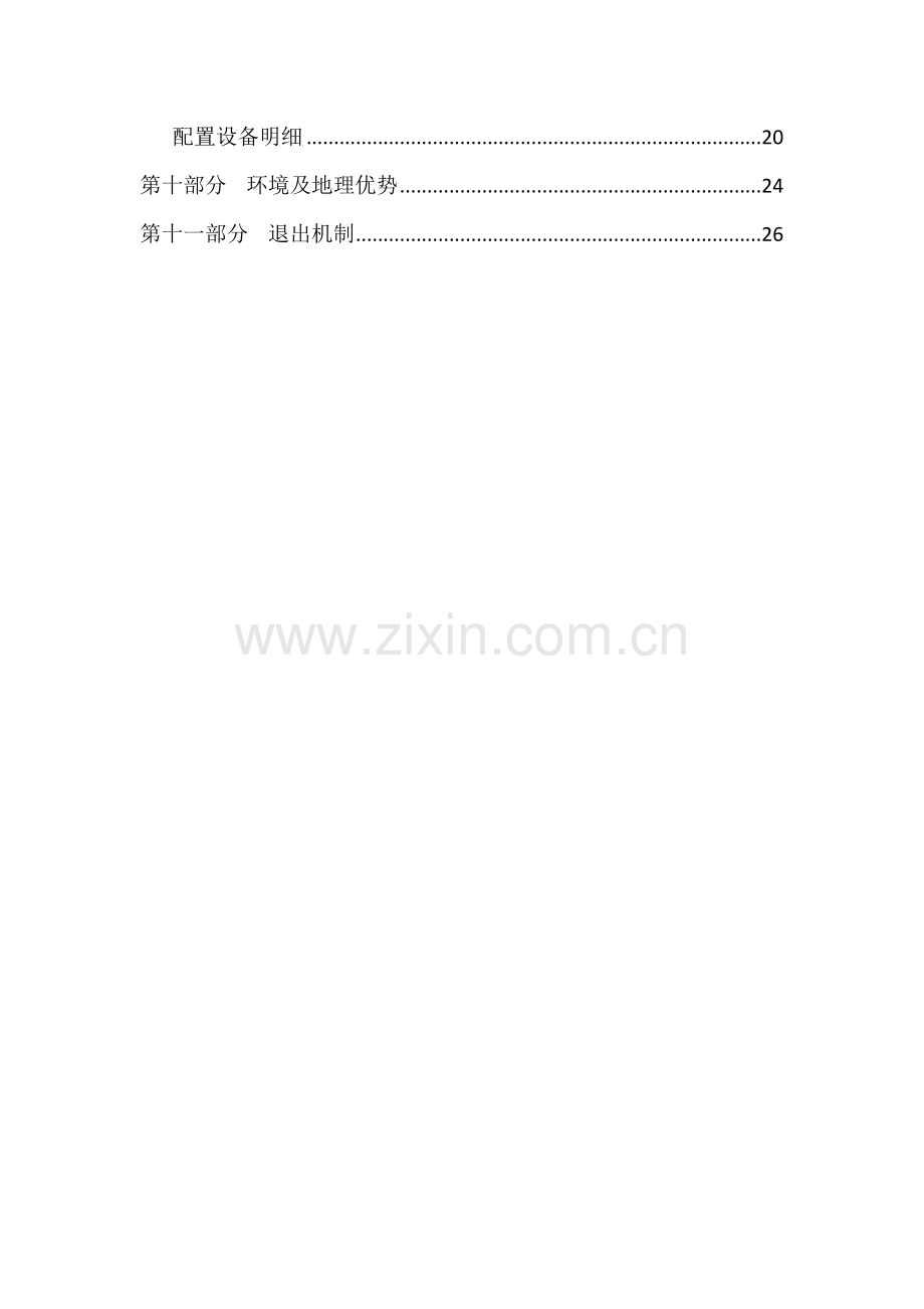 聆心心理咨询公司创业计划书.doc_第2页