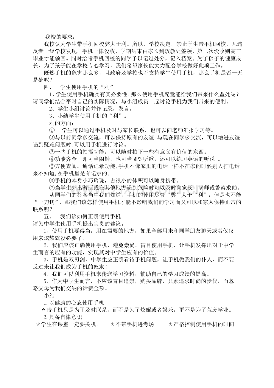 中学生应该理性使用手机主题班会教案.doc_第2页