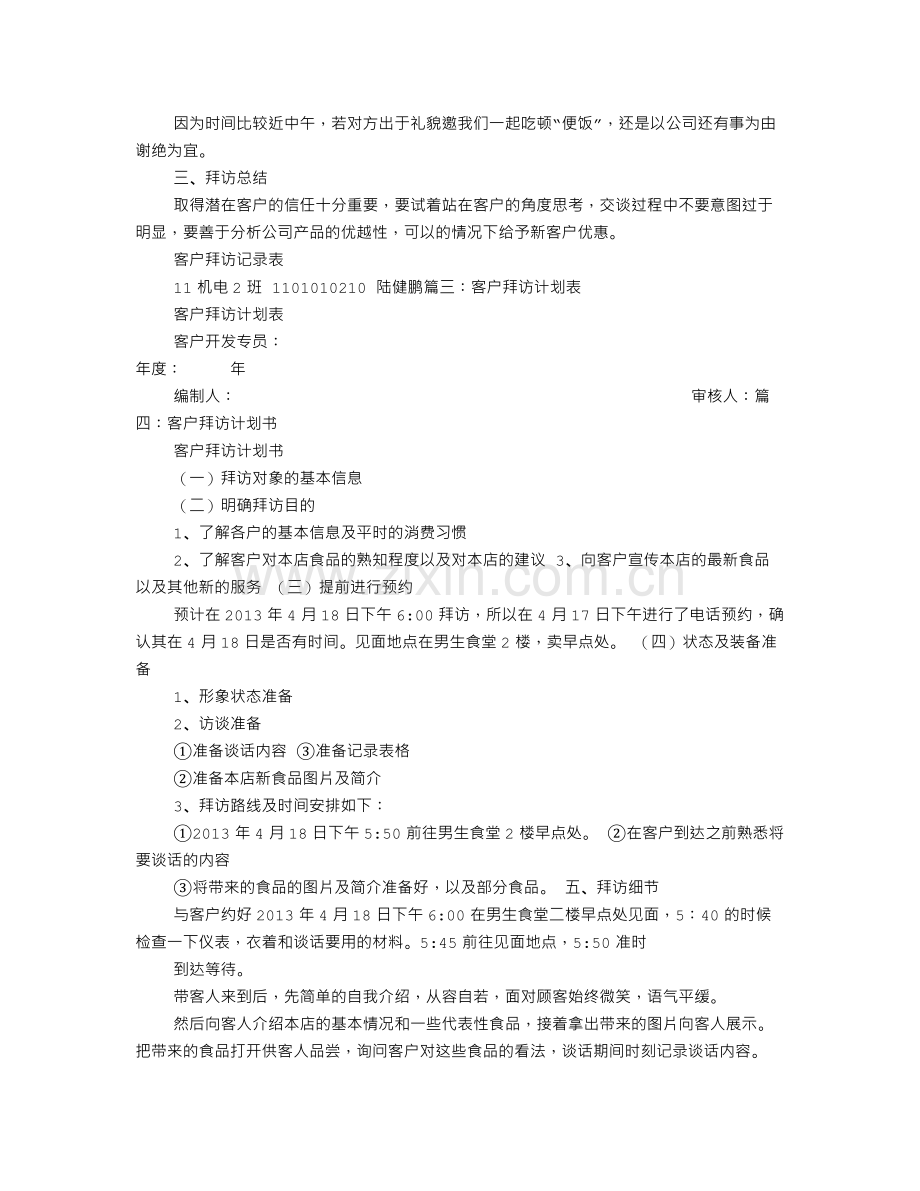 客户拜访计划表.doc_第2页