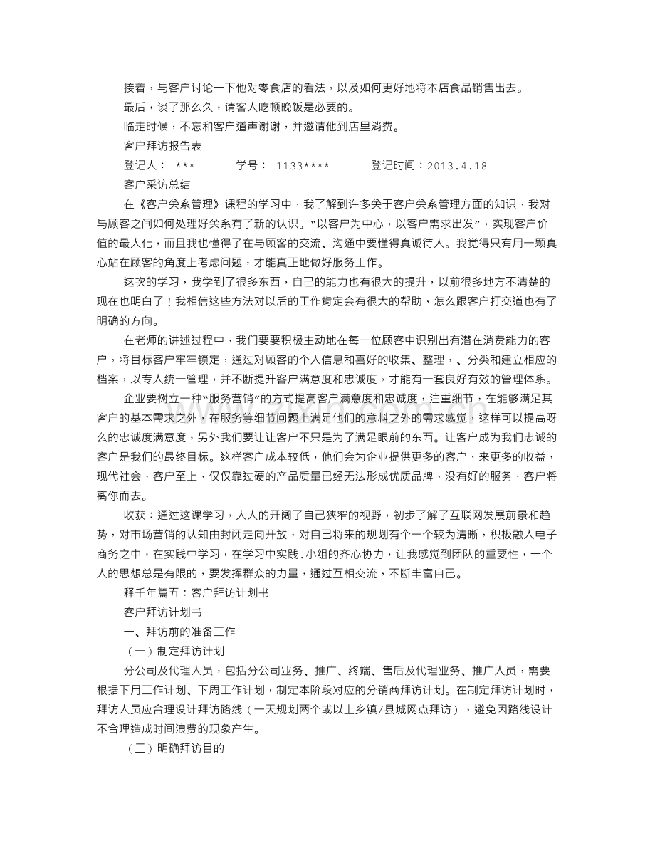 客户拜访计划表.doc_第3页