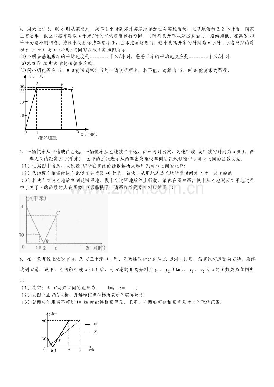 一次函数行程问题经典.doc_第2页