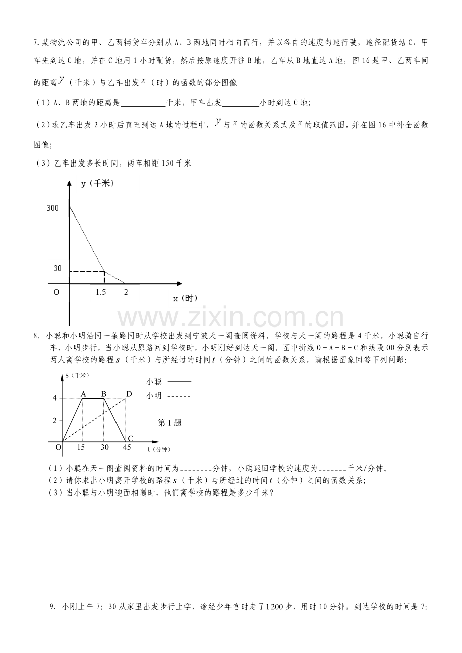 一次函数行程问题经典.doc_第3页