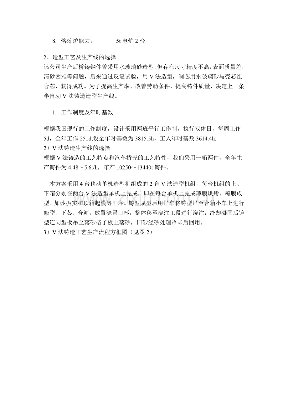 年产12000t汽车后桥半自动V法铸造生产线.doc_第2页