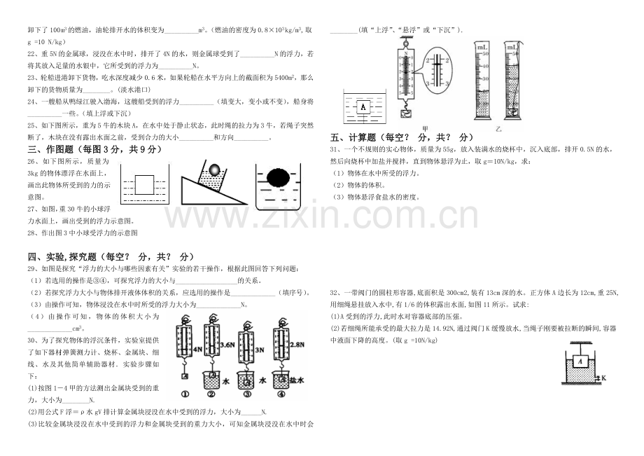 八年级物理浮力测试题.doc_第2页