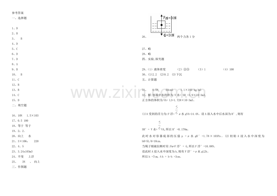 八年级物理浮力测试题.doc_第3页