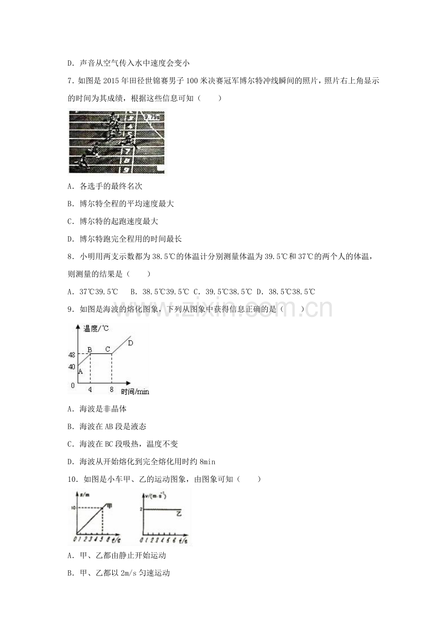 八年级物理上学期期中试卷含解析-新人教版21.doc_第2页