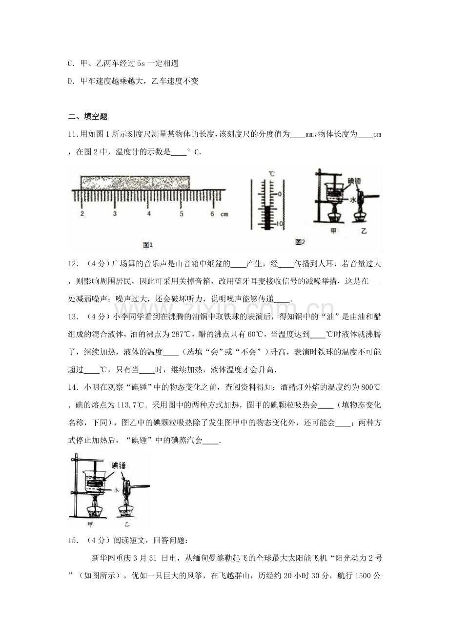 八年级物理上学期期中试卷含解析-新人教版21.doc_第3页