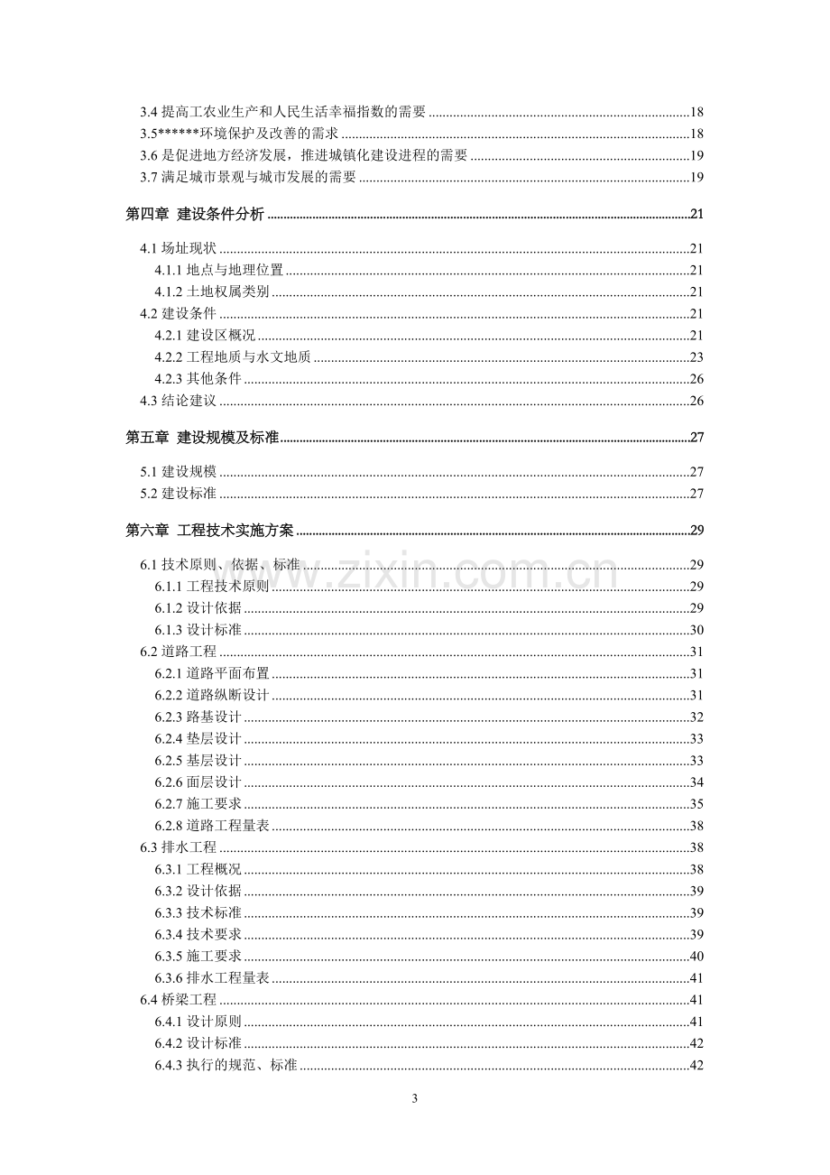 丰县苏鲁豫皖边界农贸蔬菜果品交易批发市场营销可行性报告.doc_第3页