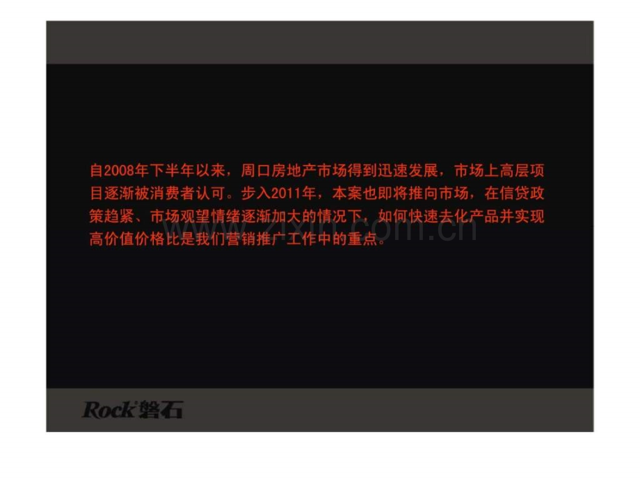 周口市百硕园营销方案.pptx_第3页