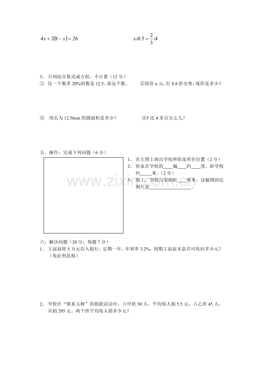 小学毕业文化素质检测数学试卷.doc_第2页