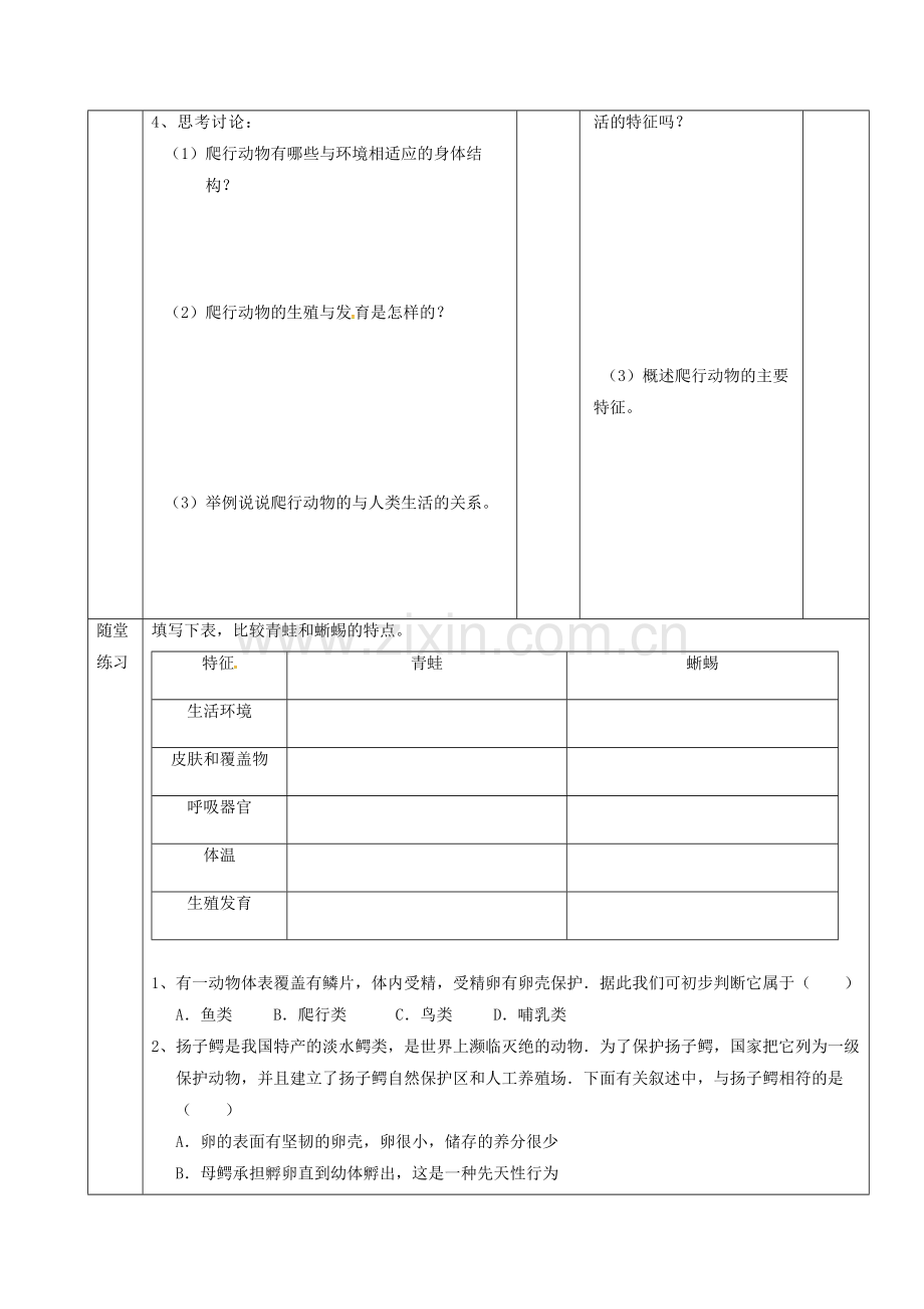 八年级生物上册-515-两栖动物和爬行动物导学案无答案新版新人教版.doc_第3页