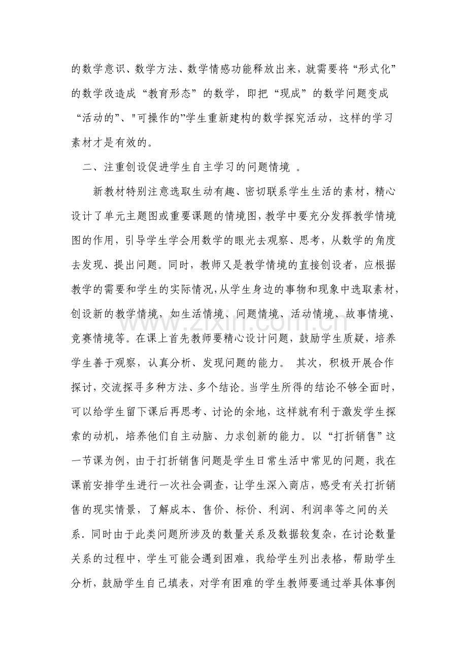 初中数学教学论文采用有效教学手段创建高效课堂.doc_第2页