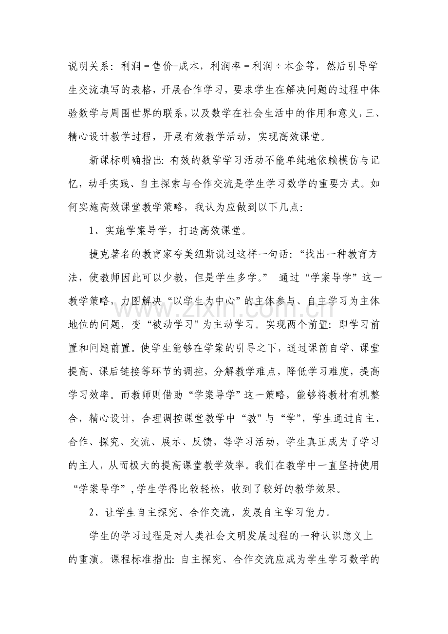 初中数学教学论文采用有效教学手段创建高效课堂.doc_第3页