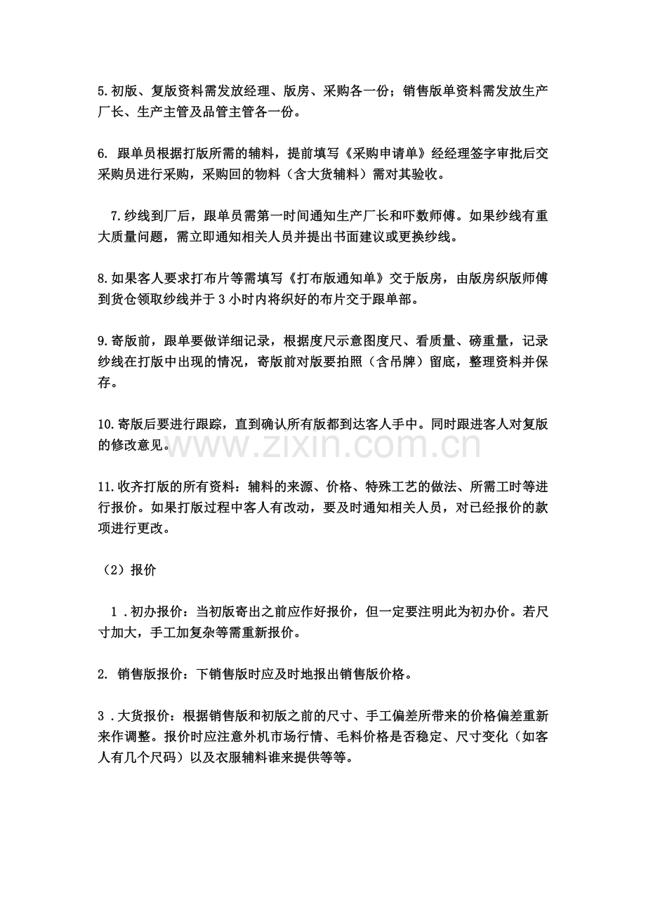 跟单员工作职责.doc_第2页