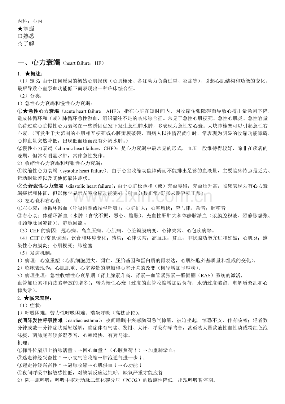 内科心内科复习要点北医三院.docx_第1页