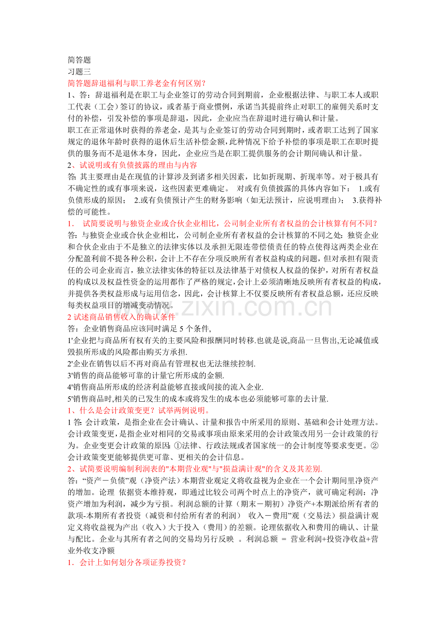 中级财务会计二简答题.doc_第1页