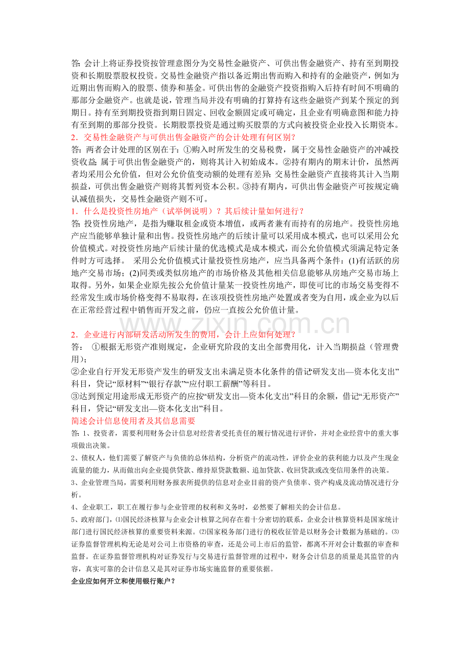 中级财务会计二简答题.doc_第2页