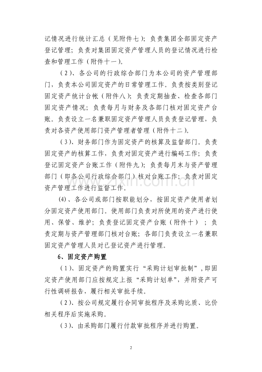 固定资产管理制度试行.doc_第2页