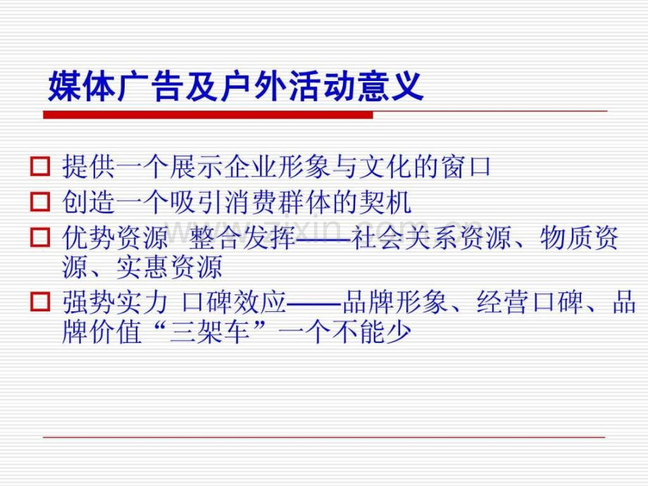 营销活动策划户外促销活动方案.pptx_第2页