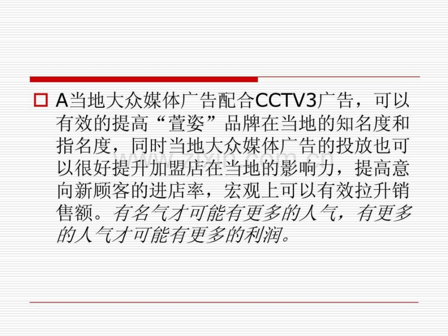 营销活动策划户外促销活动方案.pptx_第3页