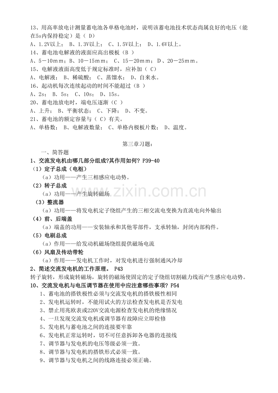 汽车电器设备构造与维修习题集.doc_第3页