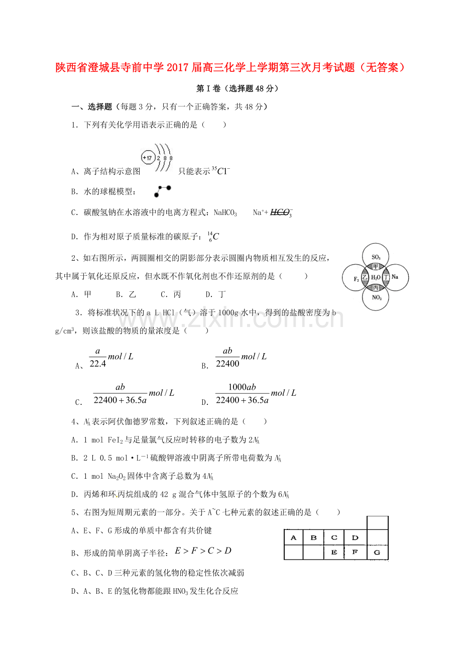 高三化学上学期第三次月考试题无答案2.doc_第1页