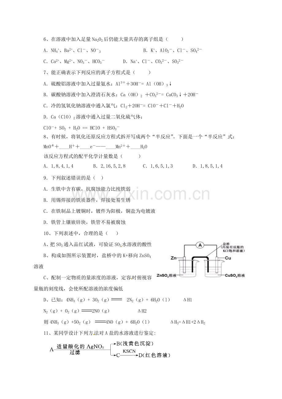 高三化学上学期第三次月考试题无答案2.doc_第2页